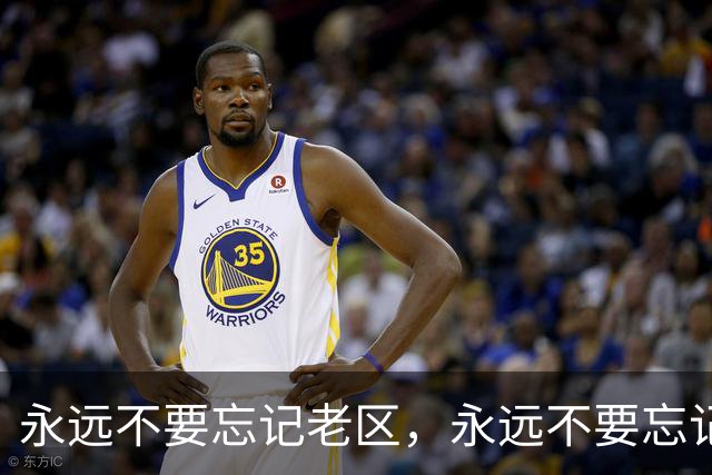 永远不要忘记老区，永远不要忘记老区人民